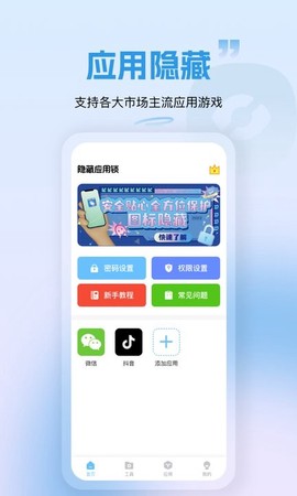 隐藏应用锁图2