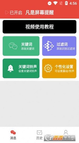 凡是屏幕提醒图3