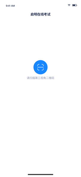 启明在线考试图1