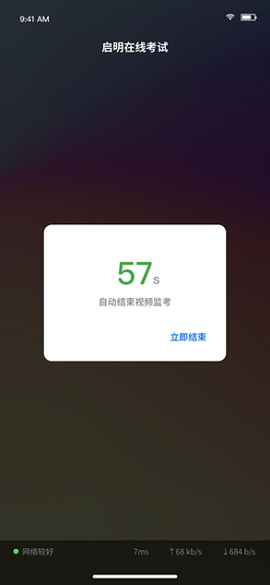 启明在线考试图3