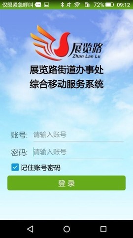 居民综合移动服务系统图1
