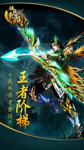铁血争霸图3