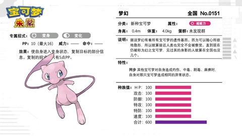 梦特宝可梦什么意思[图1]