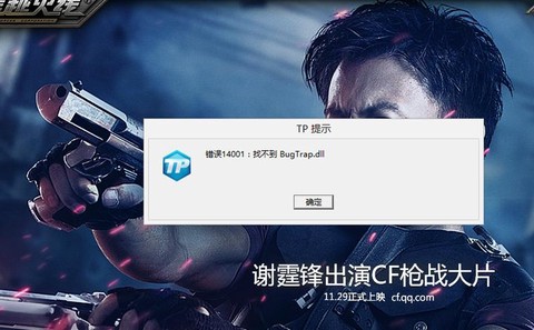 为什么进不去穿越火线[图2]