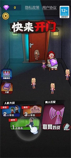 快来开门图3