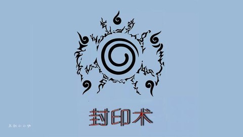 火影忍者封印术怎么说[图2]