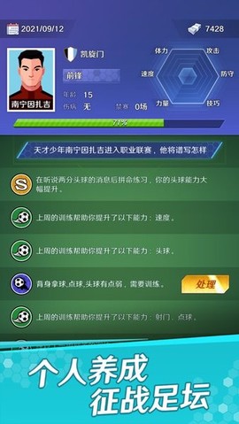 足球：巨星之路图2