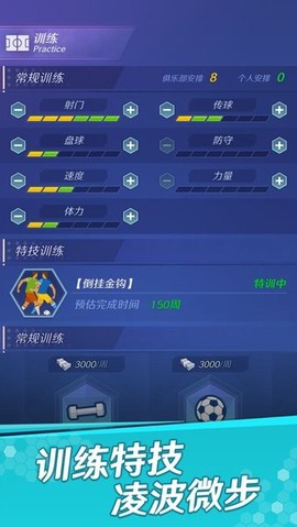 足球：巨星之路图3