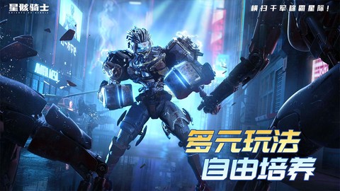星骸骑士[图1]