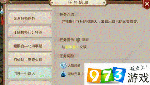 问道手游元婴有什么用[图1]