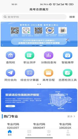 高考志愿魔方图2