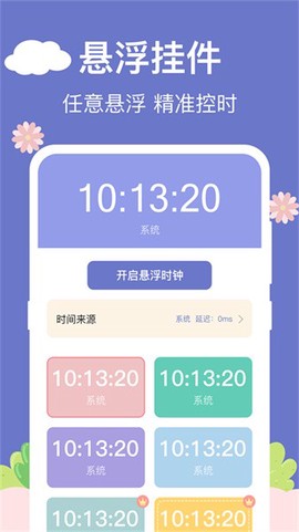 悬浮时钟助手图2