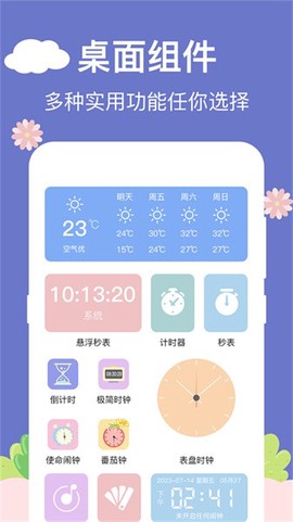 悬浮时钟助手图3