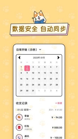 准点记账[图1]