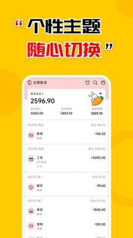 准点记账图2