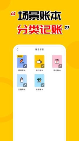 准点记账图3