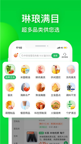 美肉商城图3