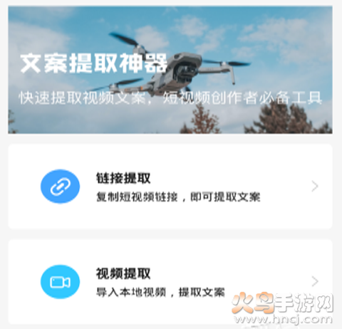 文案提取神器[图1]