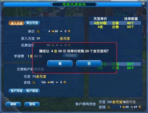 武林外传怎么寄售元宝
