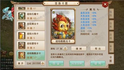 问道手游怎么解除变身