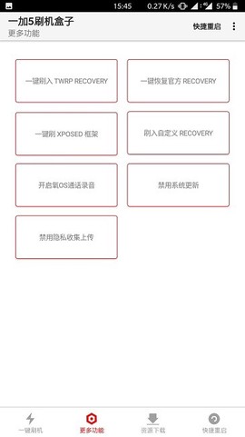 一加5刷机盒子[图1]