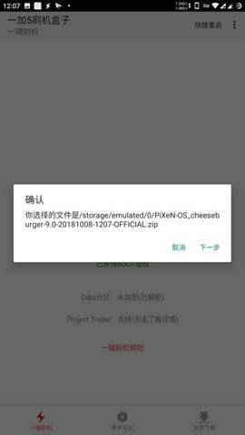 一加5刷机盒子图2