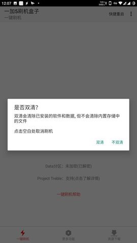 一加5刷机盒子图3