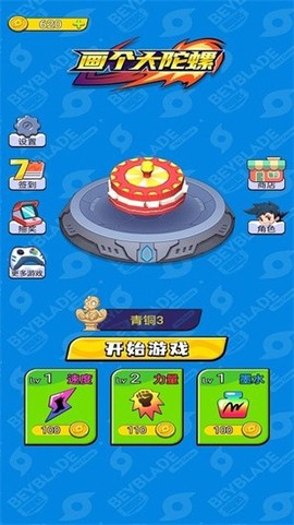画个大陀螺图2