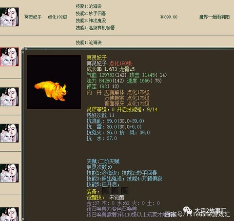 大话西游2猫是什么[图1]