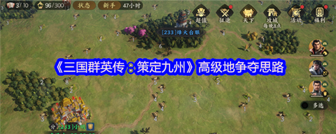 三国群英传如何迁移主城[图1]