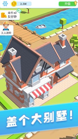 疯狂搬砖图2