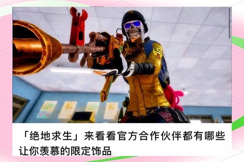 绝地求生装饰有什么用[图1]