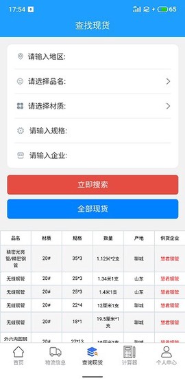 诚信钢铁现货网[图1]