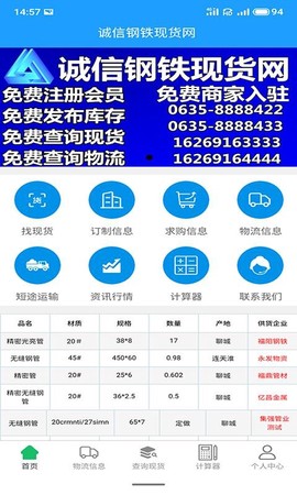 诚信钢铁现货网图1