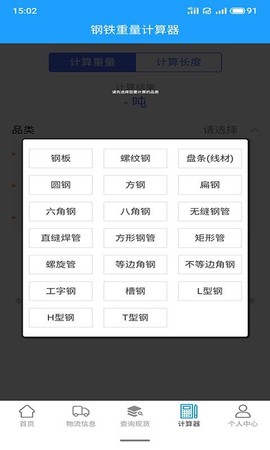 诚信钢铁现货网图2