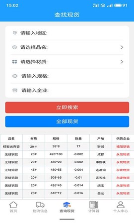 诚信钢铁现货网图3