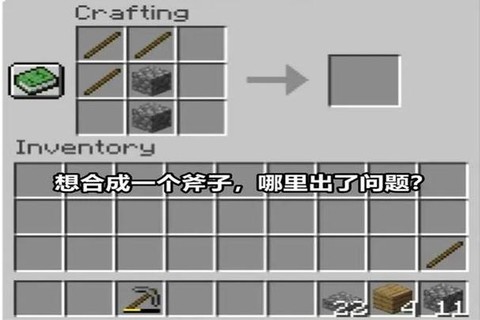 我的世界怎么做斧头[图1]
