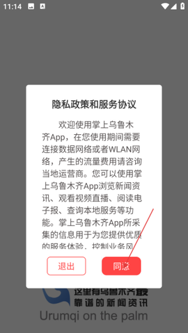 掌上乌鲁木齐[图1]