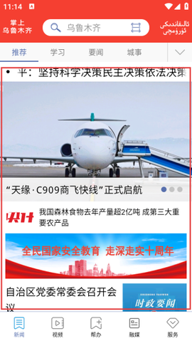 掌上乌鲁木齐[图2]