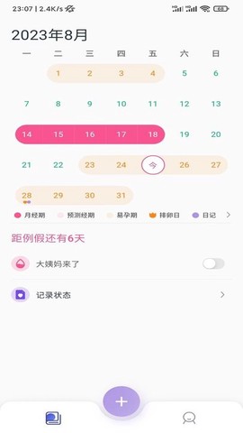 小月日记图1