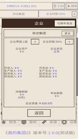我的集团2[图3]