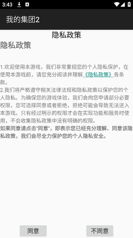 我的集团2图2