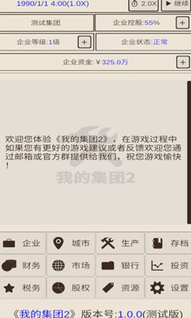 我的集团2图3