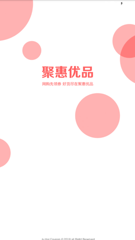 聚惠优品图1