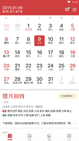 万年历极速版图1