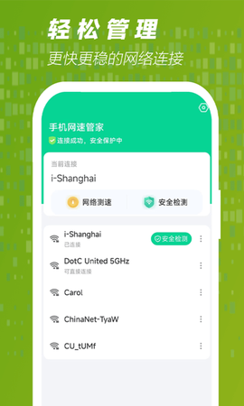 手机网速管家[图1]
