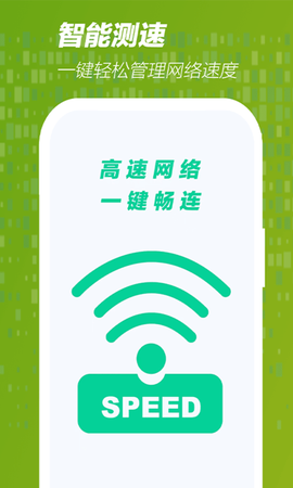 手机网速管家图3