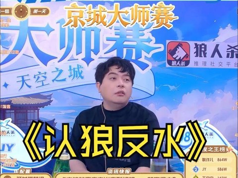 jy玩的狼人杀叫什么[图2]