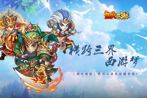 烈火西游[图1]