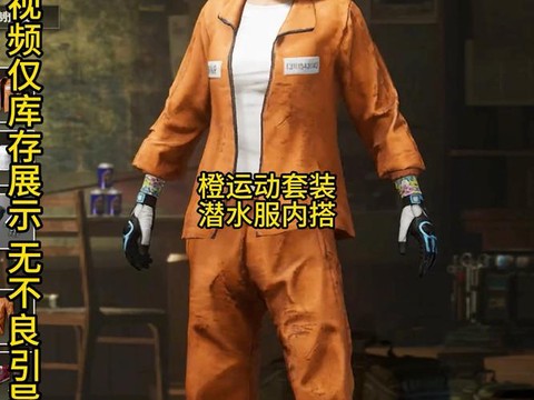 绝地求生都是什么服[图1]